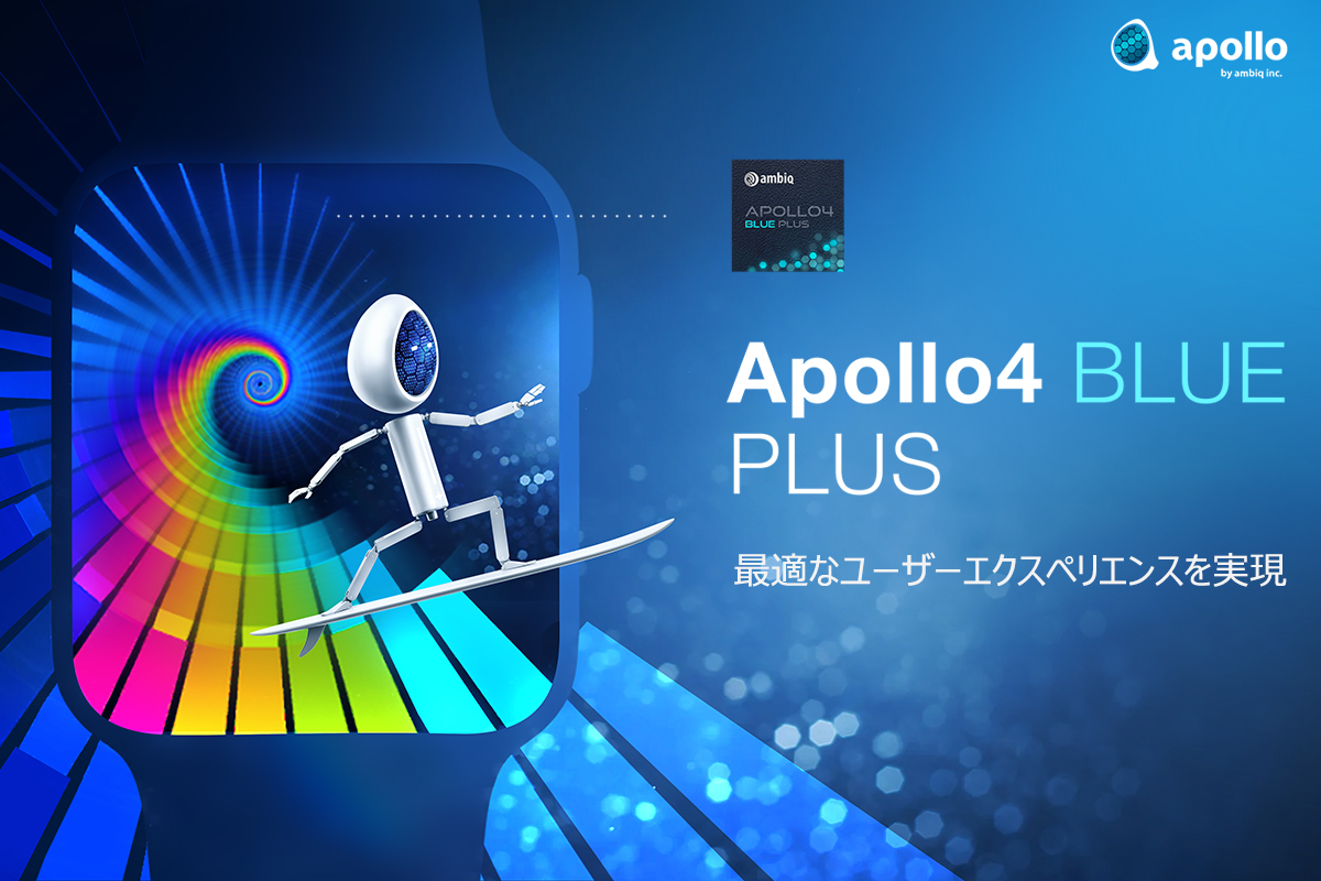 Apollo4-Blue-Plus-1200x800-jp